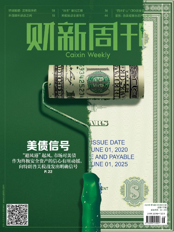 📚名称：《财新周刊-第16期2025 (财新周刊)》⭐亮点：深度解析2025年全球经济趋势，聚焦中国金融市场新机遇与挑战🏷️标签：#全球经济 #财新周刊 #财经媒体 📅更新日期：2025-05-18 08:14:02🔗链接：