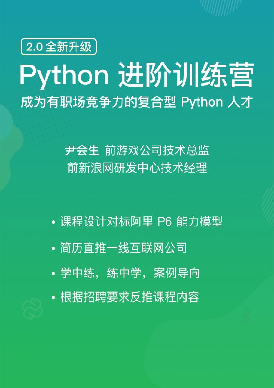 【资料】名称：极客时间-Python进阶训练营|简介：《极客时间-Python进阶训练营》详细讲解了人工智能和编程技术的核心理念与实践应用