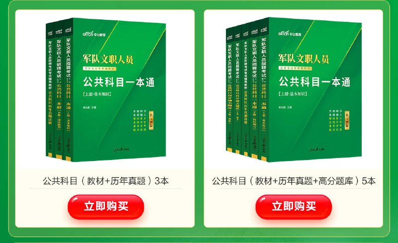 《军队文职资料  》简介：该资料涵盖招聘政策、考试科目、备考策略及岗位职责等核心内容，系统解析笔试面试要点与职业发展路径，适用于考生及在职人员，帮助快速掌握报考流程与应试技巧，提升岗位适配性与考试通过率
