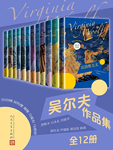 《吴尔夫作品集·全12册》简介：本书提供了关于吴尔夫作品集·全12册的深度解析，涵盖其发展背景、核心概念以及实际应用