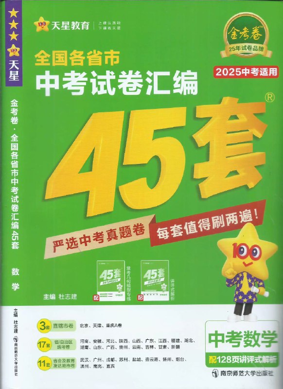 名称：《全国各省市45套数学.zip》 | 简介：全国各省市45套数学.zip这本书带给读者一个新鲜的视角，无论是在探索历史、社会还是文化方面，它都能为你提供独特的深度和思考