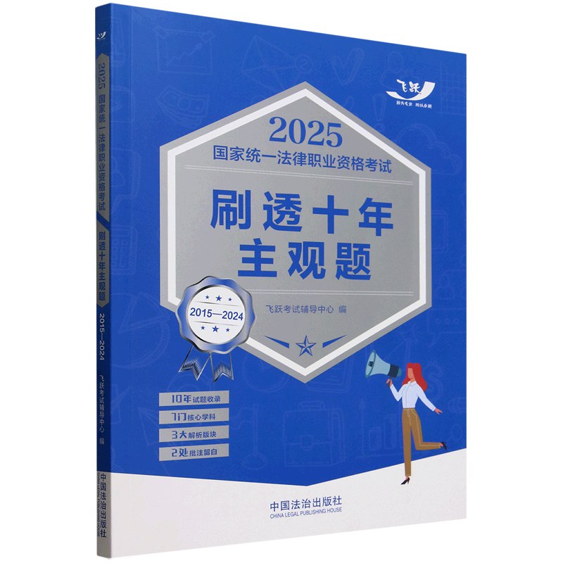 名称：《2025QX法考主观题》亮点：2025QX法考主观题精准解析，助你掌握核心考点，高效备考，轻松应对考试挑战标签：#法考备考 #2025QX法考主观题 #法律考试更新日期：2025-06-13 22:50:51链接：