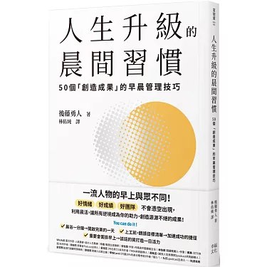 《人生升级的晨间习惯》简介：本书系统解析人生升级的晨间习惯的核心内容，并结合实用案例帮助读者加深理解