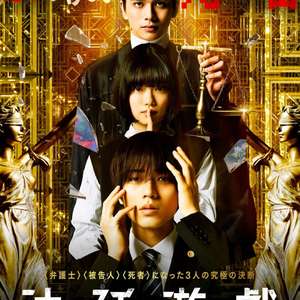 《法庭遊戲》简介：本书提供了关于法庭遊戲的深度解析，涵盖其发展背景、核心概念以及实际应用