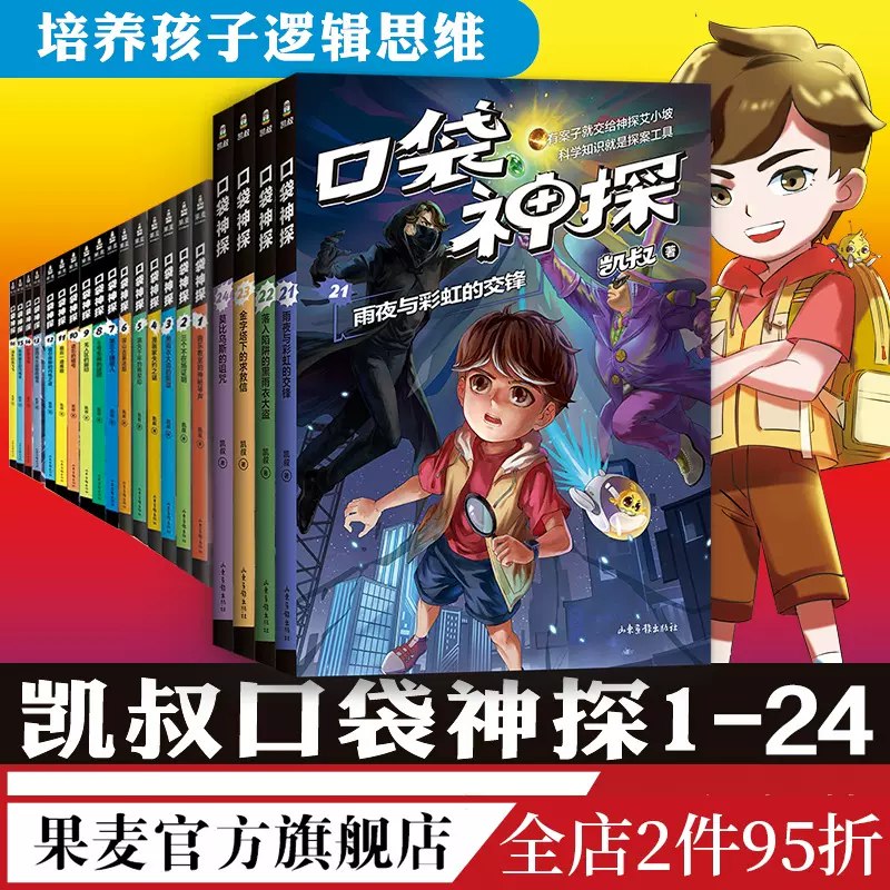 【资料】名称：凯叔口袋神探|简介：《凯叔口袋神探》是一项跨学科的学习资源，结合了多方面的知识与技巧