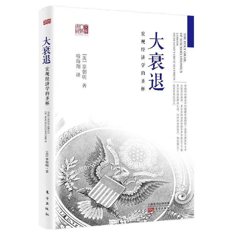 📚名称：《大衰退宏观经济学的圣杯 (辜朝明)》⭐亮点：揭示经济衰退的深层机制，提出资产负债表衰退理论，颠覆传统认知🏷️标签：#宏观经济 #辜朝明 #大衰退 #经济学理论 #金融书籍 📅更新日期：2025-05-08 07:35:40🔗链接：