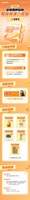 📚名称：《安徽教综-超格》⭐亮点：安徽教综备考首选，超格教育权威打造，知识点全面覆盖，助力教师招聘考试一臂之力🏷️标签：#教师招聘 #安徽教综 #超格教育 📅更新日期：2025-05-31 20:24:10🔗链接：
