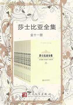 《莎士比亚全集：纪念版（全11册）》简介：本书系统解析莎士比亚全集：纪念版（全11册）的核心内容，并结合实用案例帮助读者加深理解