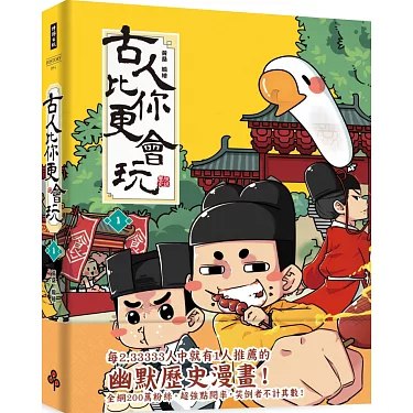 《 古人比你更会玩  超6亿推荐 年轻人爱看的趣味历史科普漫画[pdf]》简介：本书提供了关于 古人比你更会玩  超6亿推荐 年轻人爱看的趣味历史科普漫画[pdf]的深度解析，涵盖其发展背景、核心概念以及实际应用