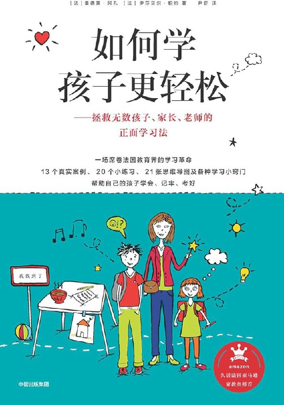 名称：《如何学孩子更轻松 》 | 简介：如何学孩子更轻松 | 标签：#书籍 #如何学 #阅读 | 文件大小：NG | 链接：