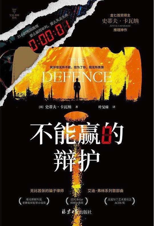 《不能赢的辩护》简介：本书提供了关于不能赢的辩护的深度解析，涵盖其发展背景、核心概念以及实际应用