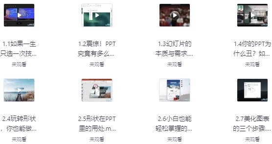 名称：《「征服老板：零基础做出高逼格PPT」》亮点：从零开始轻松掌握高逼格PPT制作技巧，快速提升职场竞争力，让老板眼前一亮标签：#PPT制作 #征服老板 #职场技能 #零基础入门更新日期：2025-06-11 22:24:31链接：