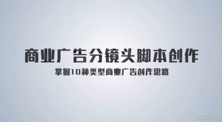 《新片场学院孙晓迪 10类商业广告分镜头脚本创作思路 》简介：本书系统解析新片场学院孙晓迪 10类商业广告分镜头脚本创作思路 的核心内容，并结合实用案例帮助读者加深理解