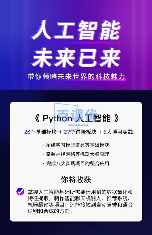 📚名称：《人工智能进阶课程-完结》⭐亮点：深入解析AI核心技术，实战案例助力技能提升，带你从入门到精通🏷️标签：#人工智能 #AI进阶 #深度学习 #机器学习 #人工智能进阶课程-完结 #在线学习平台 📅更新日期：2025-05-05 07:59:32🔗链接：
