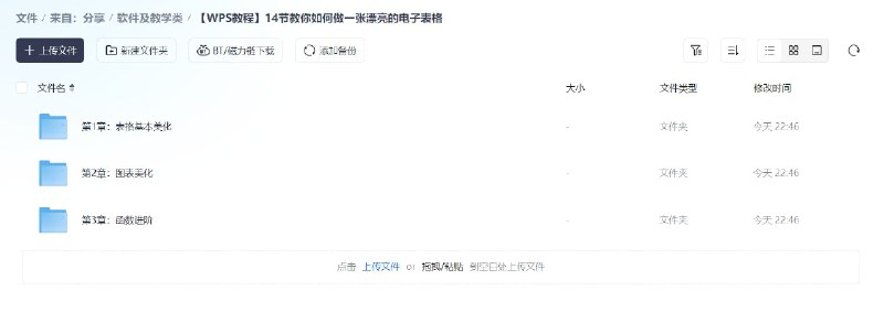 名称：《14节教你如何做一张漂亮的电子表格 》亮点：14节课程手把手教你制作专业又美观的电子表格，提升办公效率标签：#Excel技巧 #14节教你如何做一张漂亮的电子表格 #办公软件教程更新日期：2025-06-15 04:34:24链接：