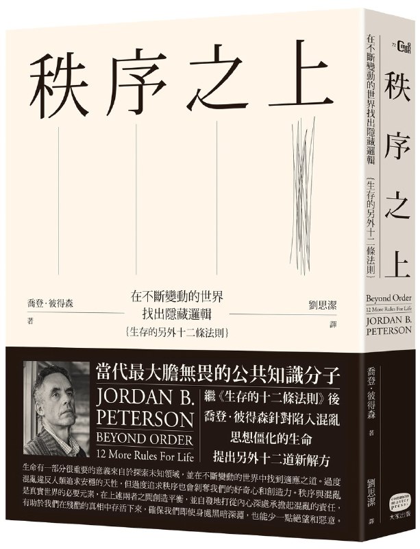《秩序之上：在不斷變動的世界找出隱藏邏輯》简介：本书提供了关于秩序之上：在不斷變動的世界找出隱藏邏輯的深度解析，涵盖其发展背景、核心概念以及实际应用