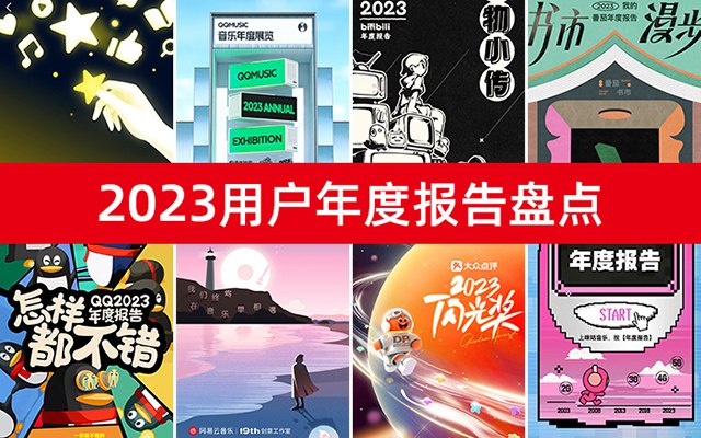 名称：《得到系 2023年度报告 》简介：得到系 2023年度报告这门课程为学习者提供了全面的知识和技巧，涵盖了从基础到进阶的多项内容