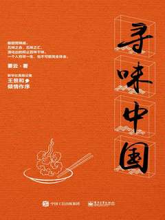 名称：《《寻味中国》风味人间+国宴与家宴+红楼飨宴[pdf]》简介：《《寻味中国》风味人间+国宴与家宴+红楼飨宴[pdf]》以PDF格式收录了与中国饮食文化相关的内容，包含《风味人间》《国宴与家宴》《红楼飨宴》等资料