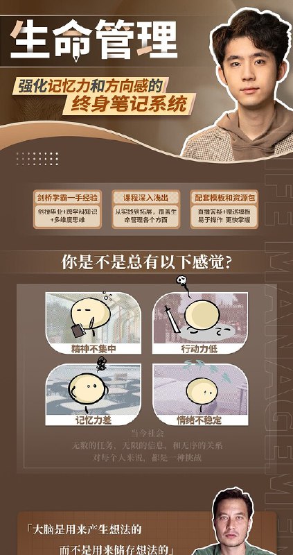 名称：《【B站收费课】生命管理：强化记忆力和方向感的终身笔记系统》简介：《【B站收费课】生命管理：强化记忆力和方向感的终身笔记系统》是一门专注于教授独特笔记方法的课程