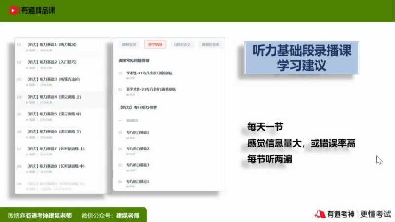 《有道英语2021专业八级全程班 》简介：系统化课程专为英语专业学生设计，全面覆盖听力、阅读、写作、翻译等核心模块，结合历年真题分析与模拟实战训练，助力考生夯实语言基础与应试能力