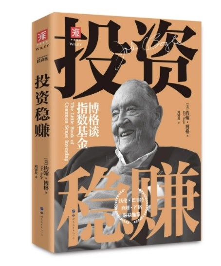 名称：《投资稳赚：博格谈指数基金 》简介：投资稳赚：博格谈指数基金是一本围绕其核心主题展开的深刻探索之作，书中详细讨论了与其主题相关的各类观点与现实应用，带给读者全新的思考视角