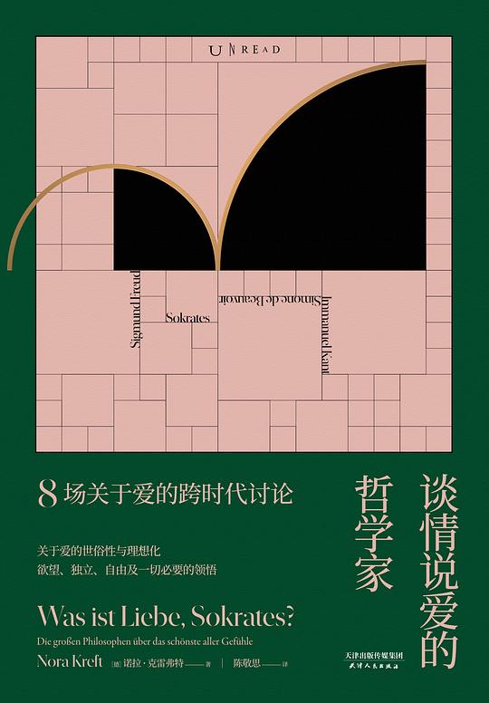 名称：《谈情说爱的哲学家用古老智慧解决现代难题 》 | 简介：这本书借助哲学家们的思想和理论，探讨现代恋爱、情感关系中的难题，如爱情本质、相处之道等，用哲学的视角为读者提供解决情感困惑的新思路和方法 