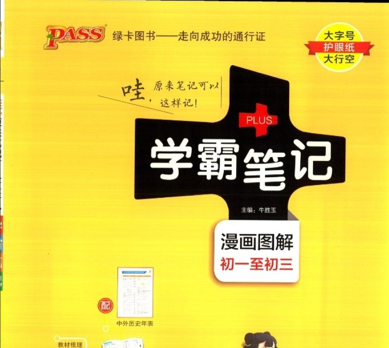 名称：《初中学霸笔记 (2024版) 》简介：初中学霸笔记 (2024版)这门课程为学习者提供了全面的知识和技巧，涵盖了从基础到进阶的多项内容