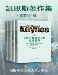 《凯恩斯著作集（套装共4册）》简介：本书提供了关于凯恩斯著作集（套装共4册）的深度解析，涵盖其发展背景、核心概念以及实际应用