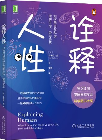 《诠释人性：如何用自然科学理解生命、爱与关系》简介：本书提供了关于诠释人性：如何用自然科学理解生命、爱与关系的深度解析，涵盖其发展背景、核心概念以及实际应用