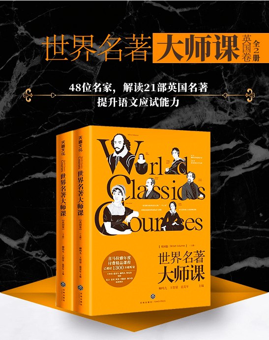 📚名称：《有声读物世界名著大师课》⭐亮点：聆听经典名著，大师解读带你深入文学世界，提升阅读体验与思考深度
