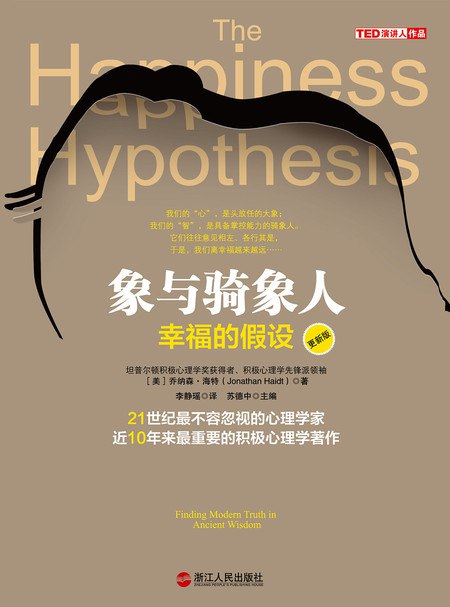 📚名称：《迟毓凯·象与骑象人精读班【完结】》📝简介：迟毓凯老师的《象与骑象人精读班》深入解读乔纳森·海特的经典心理学著作，带你探索人类情感与理性的博弈