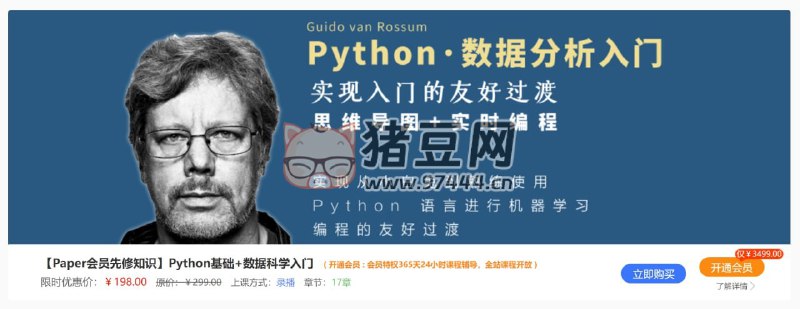 名称：《Python基础+数据科学入门》|简介：Python基础+数据科学入门适合所有希望学习Python编程的学员