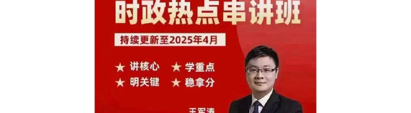 名称：《时政套餐（最全）》简介：《时政套餐（最全）》汇集了丰富全面的时事政治资料，涵盖国内外政治、经济、文化、科技等多个领域的最新动态