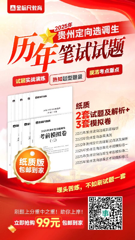 📚名称：《2024贵阳教招模拟冲刺卷》⭐亮点：精准模拟2024贵阳教招考试，涵盖高频考点与最新题型，助你高效冲刺，轻松提分！🏷️标签：#贵阳教招 #模拟冲刺卷 #2024教招 #备考资料 #教师招聘 📅更新日期：2025-06-04 13:58:53🔗链接：