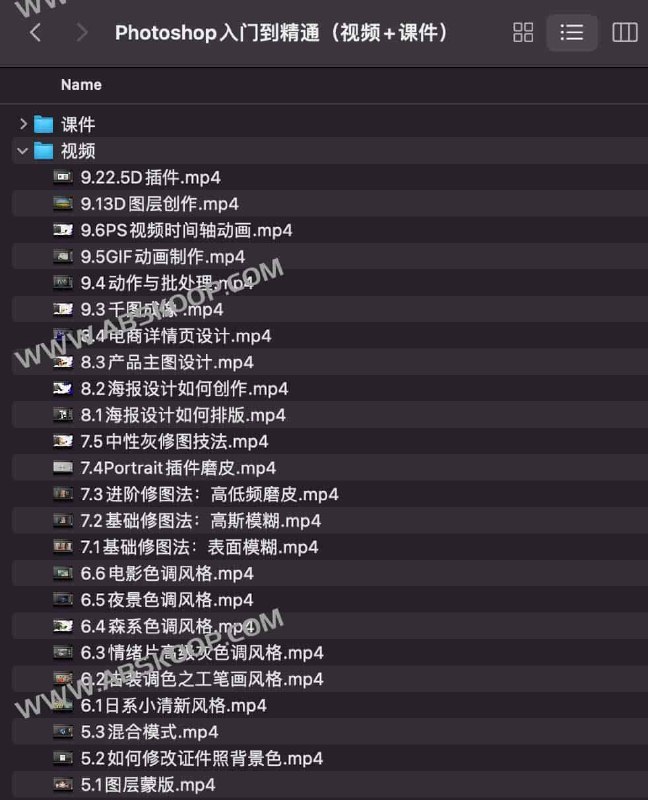 【资料】名称：Photoshop入门到精通（视频+课件） | 简介：《Photoshop入门到精通（视频+课件）》是一门覆盖广泛的实用课程，旨在为学员提供从基础到进阶的学习内容，无论是理论知识还是实际操作技巧，都能帮助学员在相关领域中获得深入的理解和应用能力