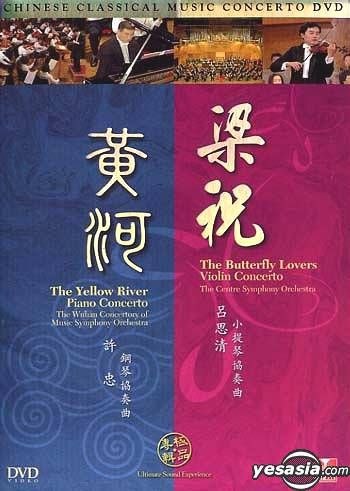 《梁祝小提琴协奏曲 黄河钢琴协奏曲  》简介：以民间传说为灵感，采用交响乐形式展现凄美爱情故事