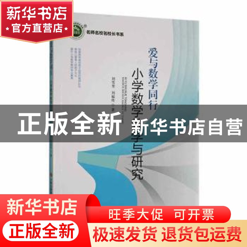 《小学数学教学与研究 》简介：该领域聚焦小学数学基础知识与思维能力的培养，涵盖教学方法、教材分析及学生认知发展规律研究，注重理论与实践结合，探索如何通过课程设计、课堂互动提升学习效果，适配教育革新趋势，助力教师专业成长与学生核心素养发展