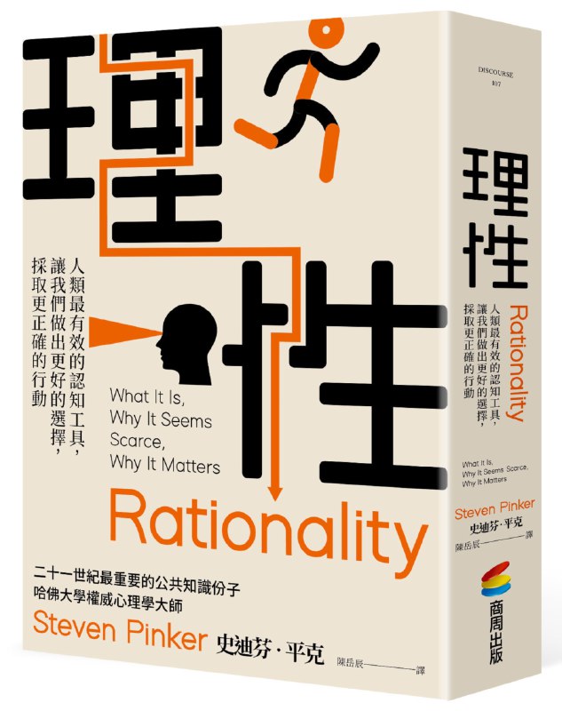 《理性：人類最有效的認知工具》简介：本书提供了关于理性：人類最有效的認知工具的深度解析，涵盖其发展背景、核心概念以及实际应用