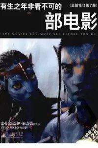 名称：《有生之年非看不可的 1001 部电影第 10 版 高清彩图[pdf]》|简介：《有生之年非看不可的 1001 部电影第 10 版 高清彩图[pdf]》是电影爱好者的宝藏指南