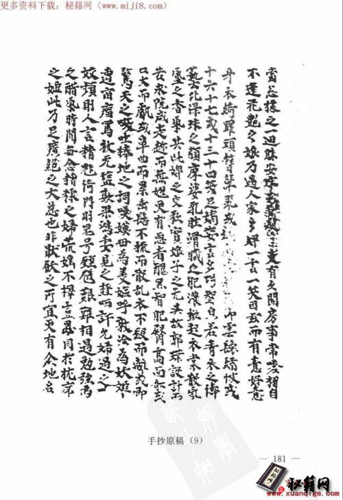 名称：《敦煌遗书中的天地阴阳交欢大乐赋原图扫描版 》简介：敦煌遗书中的天地阴阳交欢大乐赋原图扫描版汇集了多领域的知识，帮助你在生活与职业中找到更多的可能性