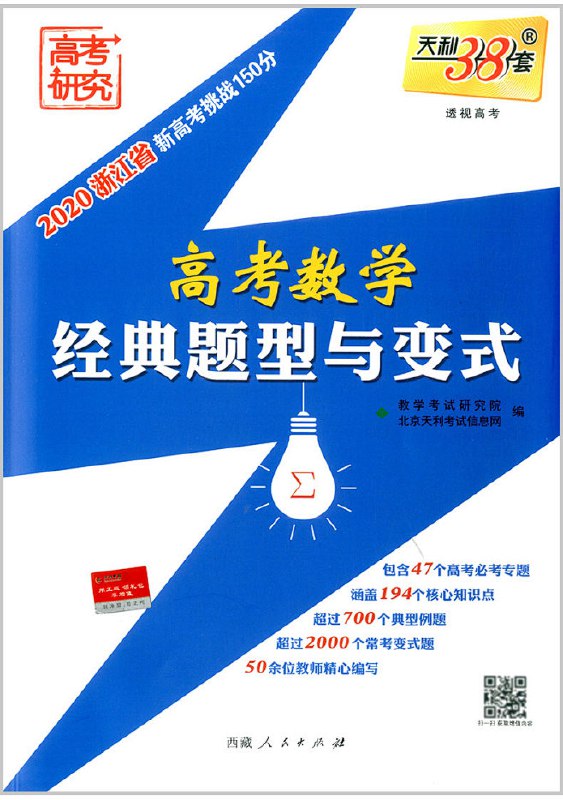 名称：《新高考数学试卷150套 》简介：新高考数学试卷150套是一本深入探讨其核心主题的著作，作者通过大量案例分析与深入研究，提供了对相关问题的独特见解