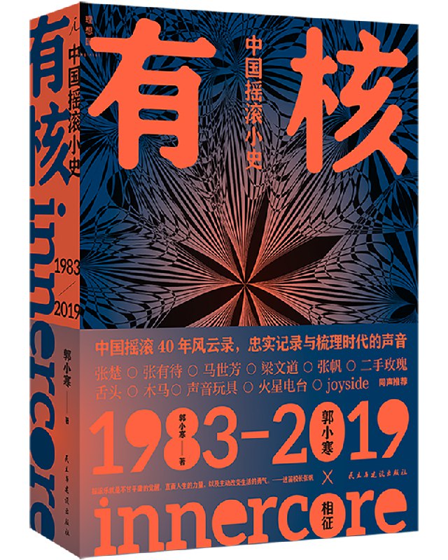 📚名称：《中国摇滚小史完结》⭐亮点：从崔健到新裤子，一本书记录中国摇滚的辉煌与变迁，带你重温那些热血沸腾的瞬间