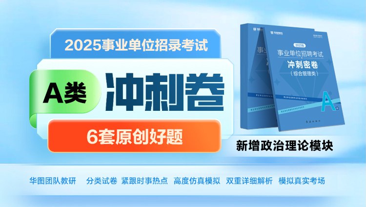 名称：花生十三&飞扬《2025上半年事业单位联考套题冲刺班(A类)》简介：花生十三&飞扬《2025上半年事业单位联考套题冲刺班(A类)》是针对2025上半年事业单位联考A类考试的冲刺课程