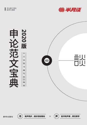 📚名称：《申论2024半月谈五色申论范文笔记》⭐亮点：精选五色范文，紧扣时政热点，助力高效备考，提升申论写作水平
