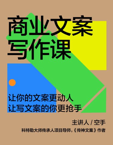 《商业文案写作课｜书单课-[湛庐阅读]》简介：本书提供了关于商业文案写作课｜书单课-[湛庐阅读]的深度解析，涵盖其发展背景、核心概念以及实际应用