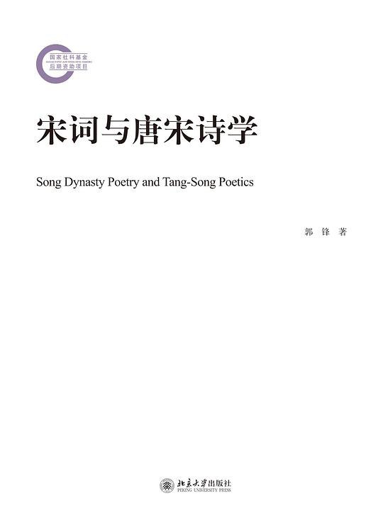 《宋词与唐宋诗学》简介：本书系统解析宋词与唐宋诗学的核心内容，并结合实用案例帮助读者加深理解