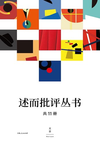 📚名称：《述而批评丛书（全11册） 》⭐亮点：深入解析经典文学作品，带你领略文字背后的思想与艺术魅力🏷️标签：#文学评论 #述而批评丛书 #阅读推荐 📅更新日期：2025-06-05 23:37:12🔗链接：