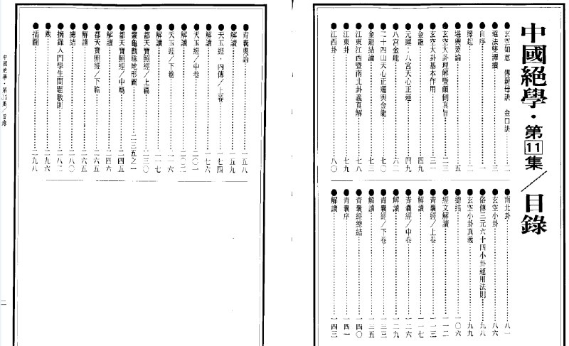 📚名称：《中国绝学（11册）[PDF]》⭐亮点：深入探索中国传统文化精髓，涵盖易经、风水、相术等绝学，助你领悟千年智慧