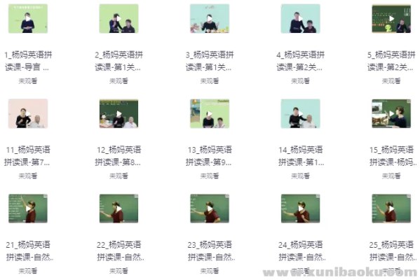 名称：《【小阶】杨妈英语三合一_杨妈状元英语102集有资料》简介：【小阶】杨妈英语三合一_杨妈状元英语102集有资料是杨妈主讲的英语学习课程，共102集并配有学习资料