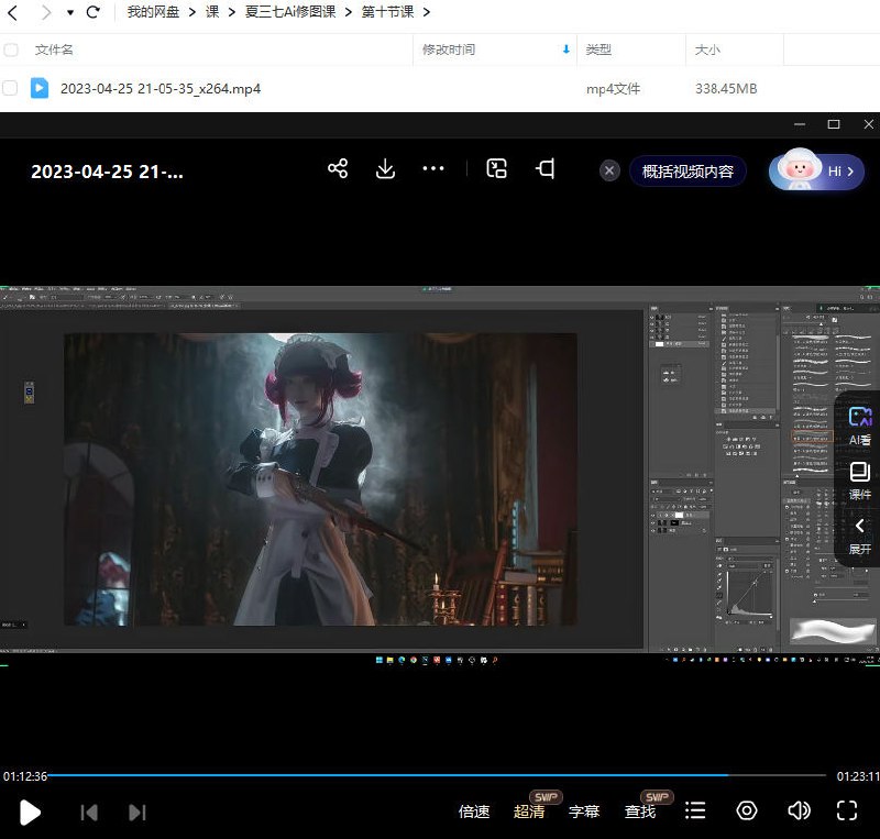 《AI修图课》简介：本书提供了关于AI修图课的深度解析，涵盖其发展背景、核心概念以及实际应用